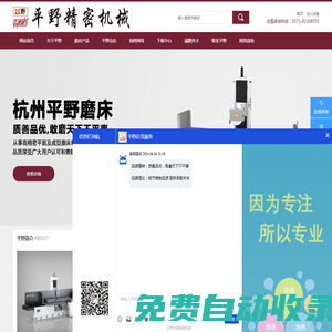 平面磨床-精密磨床-數(shù)控磨床廠家-杭州平野精密機械有限公司
