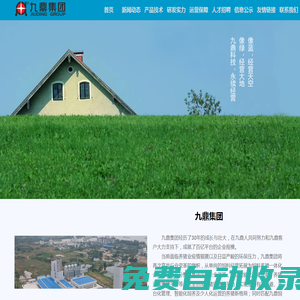 湖南九鼎科技(集團)有限公司