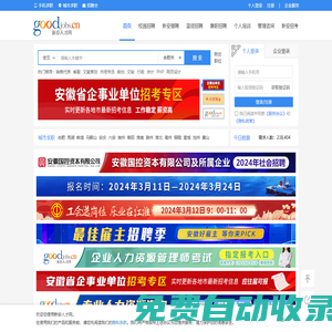 新安人才網(wǎng)-合肥人才網(wǎng)-合肥招聘網(wǎng)-安徽招聘網(wǎng)-合肥招聘會信息