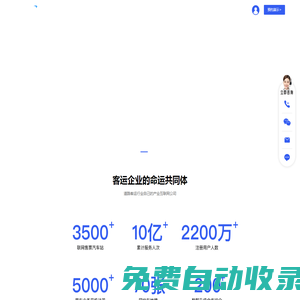 倍施特科技-定制客運/網約車/聯網售票/公路出行/客運轉型