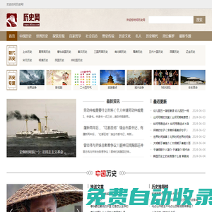歷史網(wǎng) - 中國(guó)歷史朝代順序表_中國(guó)歷史真相揭秘_中國(guó)歷史網(wǎng)