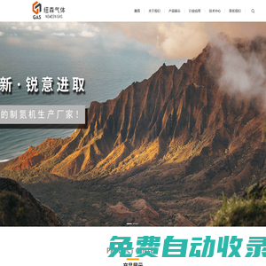 天津市紐森氣體設(shè)備有限公司、制氮機、制氮機廠家、專業(yè)的氮氣設(shè)備生產(chǎn)廠家