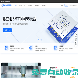深圳嘉立創科技集團股份有限公司-激光鋼網事業部-貼片鋼網-SMT鋼網-網板-階梯鋼網-納米鋼網