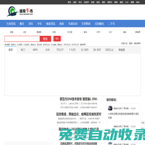 湖南車市-hncheshi.com-湖南人自己的汽車門戶網(wǎng)站-湖南汽車網(wǎng)