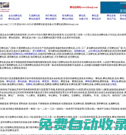 全自動小型大型孵化機廠家-方通牌孵化機公司孵化機網(wǎng)站
