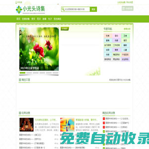 小光頭詩集-古代詩歌_感人微小說_經(jīng)典散文詩歌大全