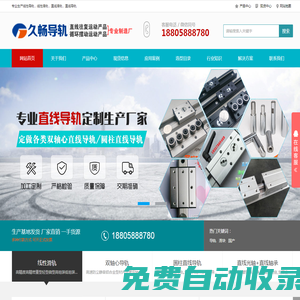 線性導軌|線性滑軌|直線滑軌--國產高精度重型輕型微型,高低組裝滾珠軌道線軌直線導軌滑塊