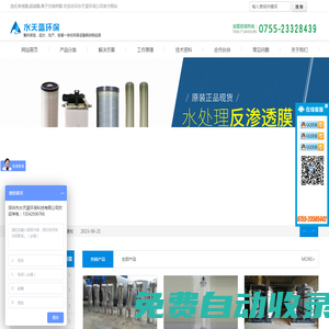 實(shí)驗(yàn)室廢水處理設(shè)備_水處理樹脂_工業(yè)水處理_紫外線殺菌器 - 水天藍(lán)環(huán)保