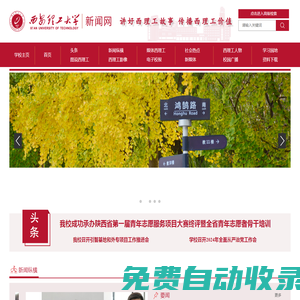 歡迎訪問(wèn)西安理工大學(xué)新聞網(wǎng)