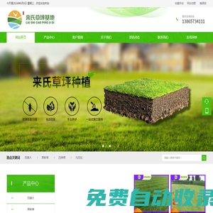 壽縣來(lái)氏草坪種植專業(yè)合作社