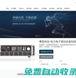 主頁 | 費思科技