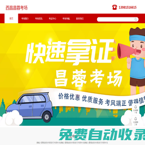 西昌昌蓉考場(chǎng)