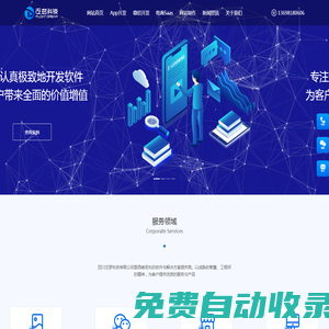 成都app開發_微信小程序開發_網站建設_成都app軟件開發公司_四川泛夢科技