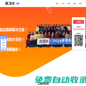 變頻器維修,數(shù)控系統(tǒng)維修,伺服驅(qū)動器維修,伺服電機(jī)維修-凌肯自動化