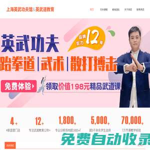 上海少兒武術(shù)_跆拳道培訓(xùn)_散打搏擊_女子防身術(shù)_太極拳館-盡在上海英武功夫館