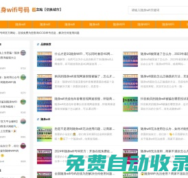 隨身wifi號(hào)碼-隨身wifi官方網(wǎng)站-隨身WIFI號(hào)碼官網(wǎng)-5G隨身wifi-隨身wifi上網(wǎng)設(shè)備-隨身wifi購買平臺(tái)-隨身wifi投訴退款平臺(tái)-隨身wifi人工服務(wù)-隨身wifi辦理中心-隨身wifi哪個(gè)牌子網(wǎng)速好-隨身wifi可靠不-隨身wifi實(shí)名認(rèn)證-三網(wǎng)通用隨身wifi-三網(wǎng)隨身wifi-隨身wifi排名-隨身wifi收費(fèi)標(biāo)準(zhǔn)-隨身wifi是什么-隨身wifi是什么原理-隨身wifi多少錢一個(gè)月-風(fēng)火物聯(lián)-隨身wifi號(hào)碼商城-隨身wifi官方購買-隨身wifi號(hào)碼查詢