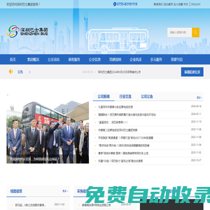 深圳巴士集團(tuán)股份有限公司