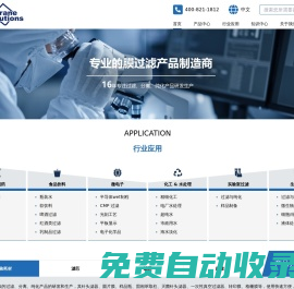 實(shí)驗(yàn)室耗材,工業(yè)過濾產(chǎn)品-濾芯,濾膜,超濾膜供應(yīng)商 - 邁博瑞生物膜技術(shù)有限公司