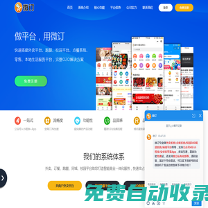 外賣系統-微信小程序app開發-校園點餐配送跑腿平臺-微訂