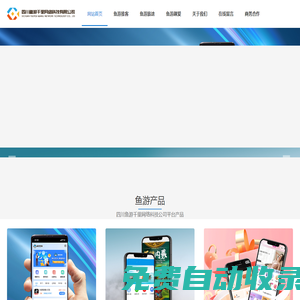 四川魚游千里網絡科技有限公司官網|魚游推客app|魚游推客平臺|魚游推客拉新系統-四川魚游千里網絡科技有限公司