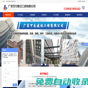 廣東可為建設(shè)工程有限公司