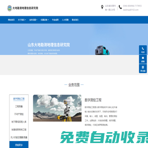 山東大地勘測(cè)地理信息研究院有限公司-測(cè)繪工程技術(shù),地理信息系統(tǒng)服務(wù)商