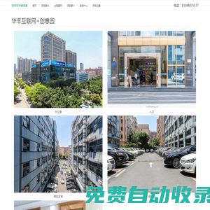 華豐互聯網+創意園 - 歡迎訪問