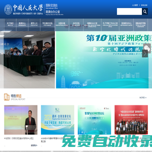 中國人民大學國際交流處|港澳臺辦公室