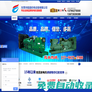 東莞發(fā)電機(jī)|深圳發(fā)電機(jī)|廣州發(fā)電機(jī)|發(fā)電機(jī)廠家|發(fā)電機(jī)出租|東莞市隆昌機(jī)電設(shè)備有限公司