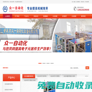 自動測試分選機，電子元器件自動化分選設備,眾一自動化設備有限公司-Zhongyiauto.Com