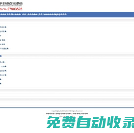 寧波市二手車經紀行業協會