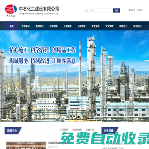 首頁-中石化工建設有限公司