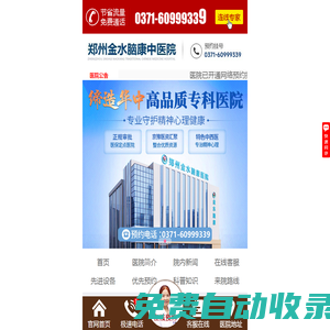 鄭州金水腦康中醫(yī)院【官方掛號】_鄭州精神科醫(yī)院預(yù)約/鄭州治療失眠醫(yī)院/心理咨詢哪里好-醫(yī)保定點醫(yī)院