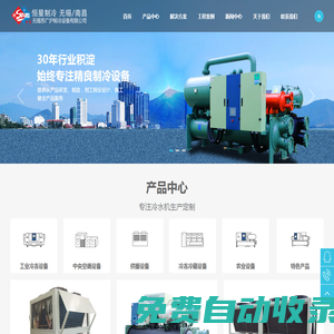 無錫蘇廣滬制冷設備有限公司