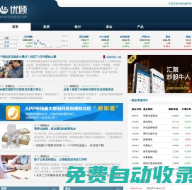 優顧網:優秀投資理財資訊網站及服務商