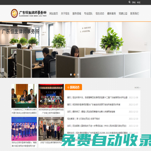 廣東恒生律師事務所_廣東恒生律師事務所