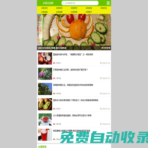 水果百科吧--我們只做水果種類和水果常識(shí)的百科大全