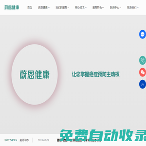 潘多姆健康管理服務(wù)-潘多姆檢測(cè)-潘多姆全身癌癥篩查項(xiàng)目_蔚恩健康【官網(wǎng)】