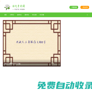 春秋時期作文網(wǎng)_中小學(xué)作文大全_優(yōu)秀作文大全