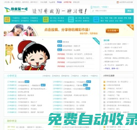 作文第一吧-這是一個(gè)很不錯(cuò)的作文網(wǎng)站