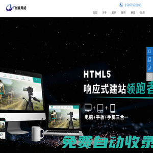 金華市創贏網絡科技有限公司_官網,金華網絡公司,永康網站建設,網站優化,響應式網站建設,外貿網站建設,蘭溪,武義
