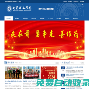 南昌理工學(xué)院官方網(wǎng)站