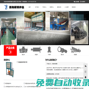 窯爐,高溫輥道窯,梭式窯,推板窯,回轉窯,網(wǎng)帶窯,臺車爐,高溫箱式-管式-洛陽研博爐業(yè)有限公司
