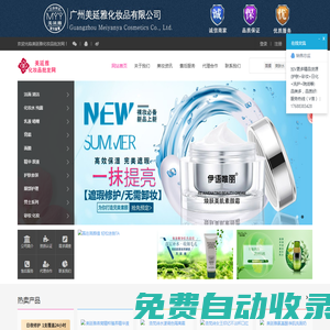 化妝品代理加盟護(hù)膚品批發(fā)進(jìn)貨渠道彩妝貨源-美延雅化妝品批發(fā)網(wǎng)
