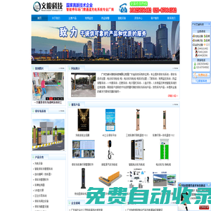 廣州文峻科技,車牌識別,停車場運營,智能停車場管理,電動車充電樁,電動車充電柜-Powered by PageAdmin