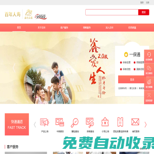 百年人壽保險股份有限公司-創(chuàng)新百年 關(guān)愛永恒