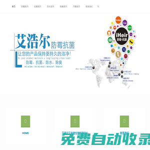 墻面除霉劑,除臭片,防霉劑 | 艾浩爾,專業(yè)防霉除臭產品研發(fā)廠家