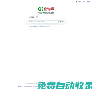 QS查詢網 - QS,SC查詢|QS認證查詢|QS認證咨詢|QS,SC生產許可查詢