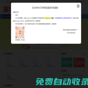 組卷系統(tǒng)-備課組卷-中小學(xué)題庫組卷