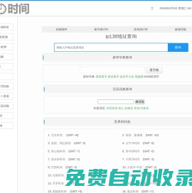 世界時(shí)間--在線提供現(xiàn)在北京時(shí)間幾點(diǎn)幾分幾秒校準(zhǔn)|郵箱導(dǎo)航|時(shí)間網(wǎng)